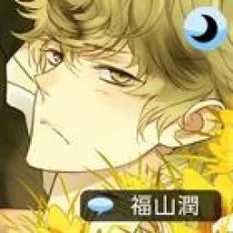 Ícone de Sleepy-time Boyfriend Touma